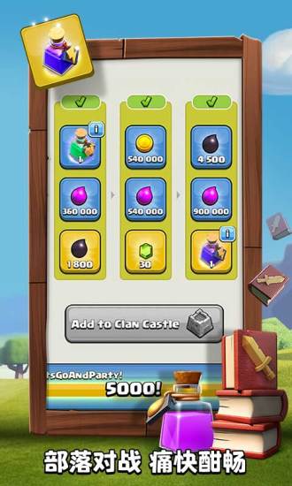部落冲突解锁版无限兵力下载