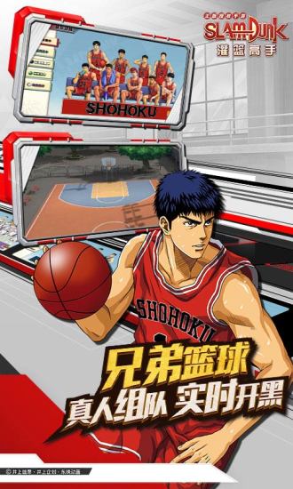 灌篮高手正版授权手游无限点券版安装