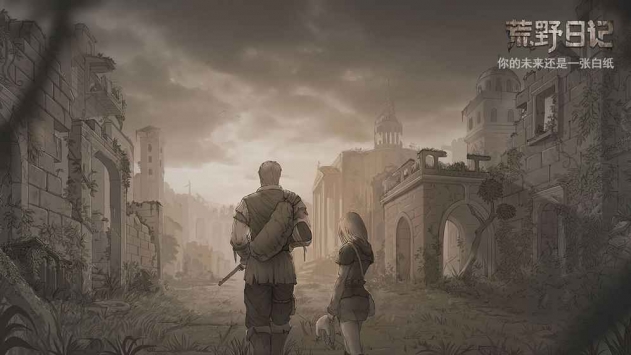 荒野日记无限材料解锁版下载