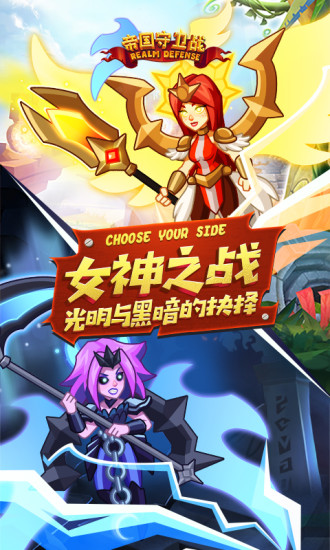 帝国守卫战无限钻石解锁版