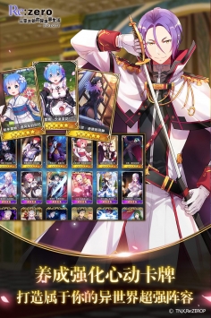 从零开始的异世界生活手游最新版下载地址