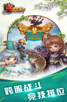 守卫主公解锁版