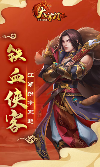 大掌门2解锁版下载