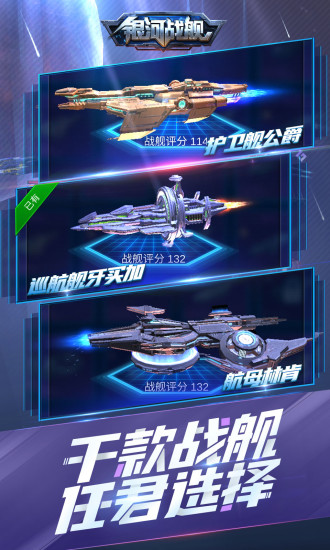 银河战舰解锁版下载