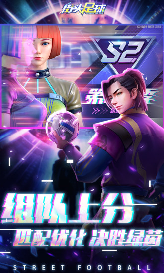 街头足球手游正版下载