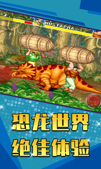 恐龙快打无限子弹加强版下载