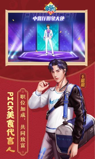 中餐厅手游解锁版