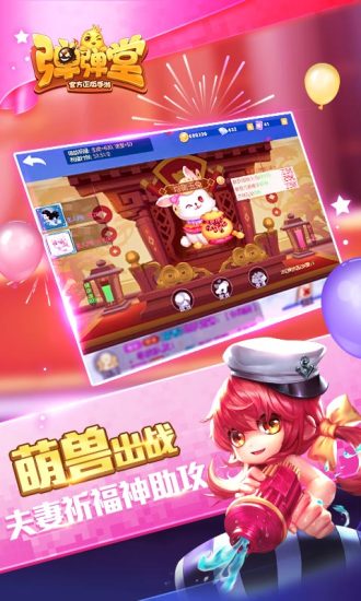 弹弹堂ios版下载