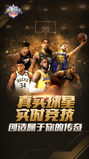 王者NBA官方下载