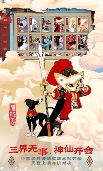 闹闹天宫手游下载