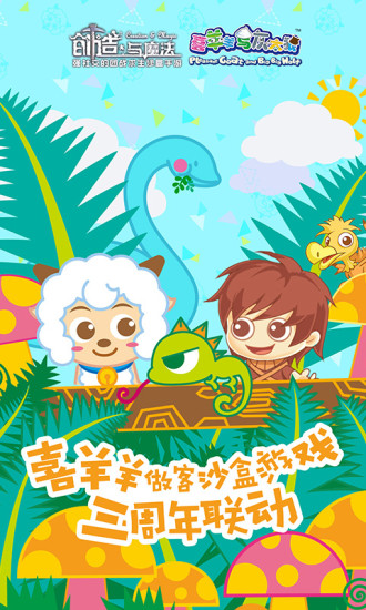 创造与魔法官方下载