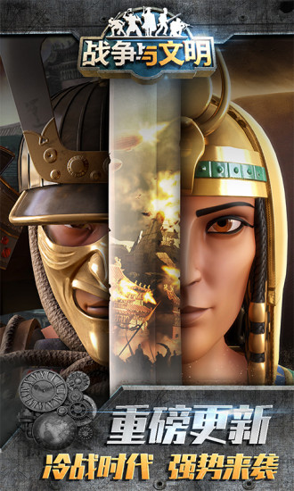 战争与文明无限资源版下载