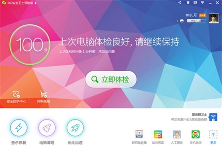 360安全卫士官方版下载