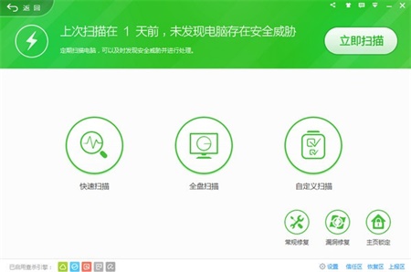 360安全卫士官方版