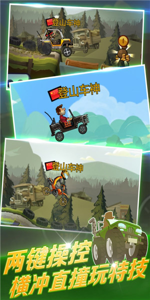 登山赛车2游戏下载
