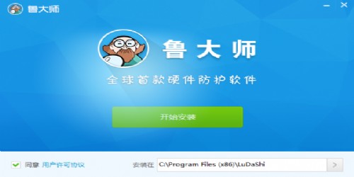鲁大师去广告版