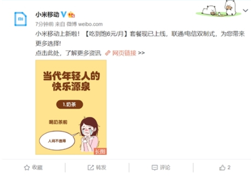 小米移动吃到饱套餐怎么样 小米移动吃到饱套餐资费