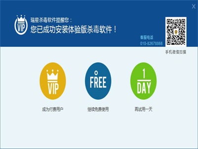 瑞星杀毒