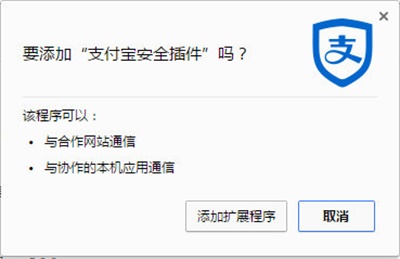 支付宝安全控件官方版