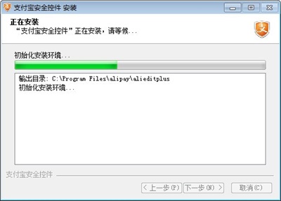 支付宝安全控件绿色版
