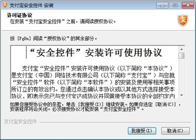 支付宝安全控件