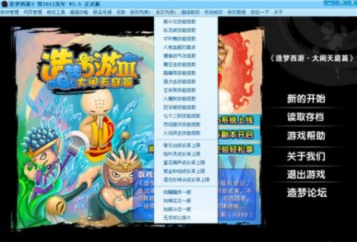 造梦西游3无敌秒杀版
