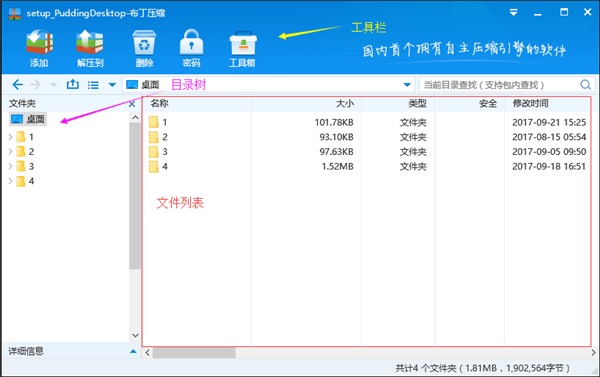 布丁压缩软件官方下载