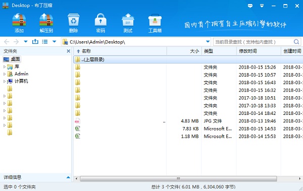 布丁压缩软件