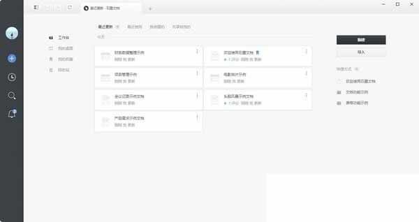 石墨文档电脑版