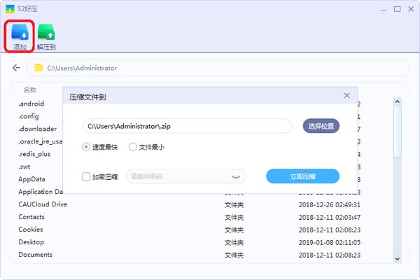 52好压软件官方下载