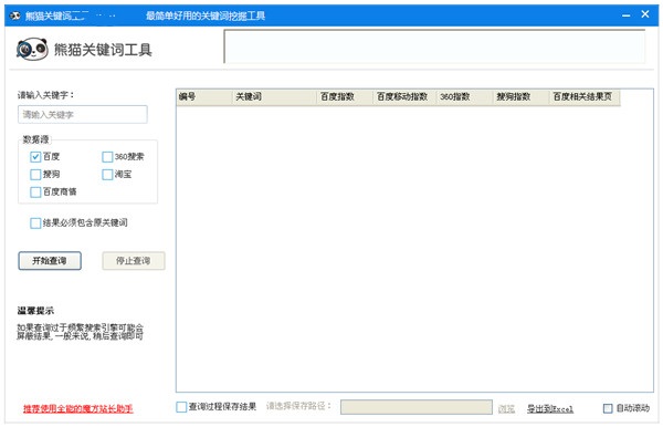 熊猫关键词工具