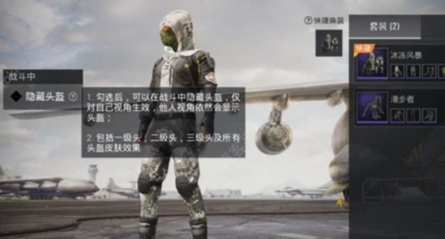 和平精英隐藏头盔怎么设置 和平精英隐藏头盔设置方法