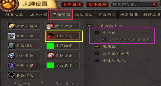 大脚插件怀旧服