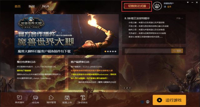 大脚插件怀旧服官方下载
