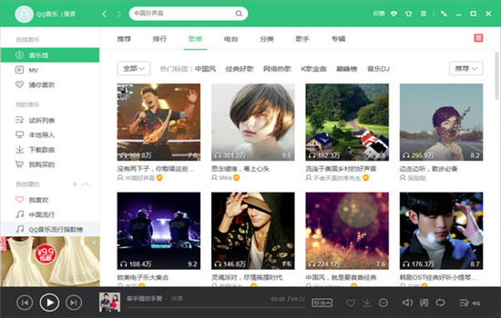 QQ音乐pc客户端