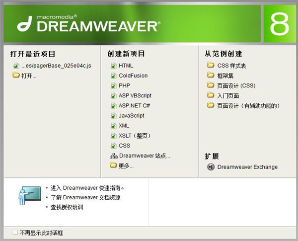 dreamweaver8中文版下载