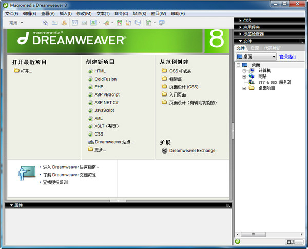 dreamweaver8官方下载