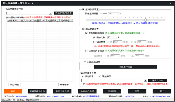 图片压缩缩放处理工具官方下载