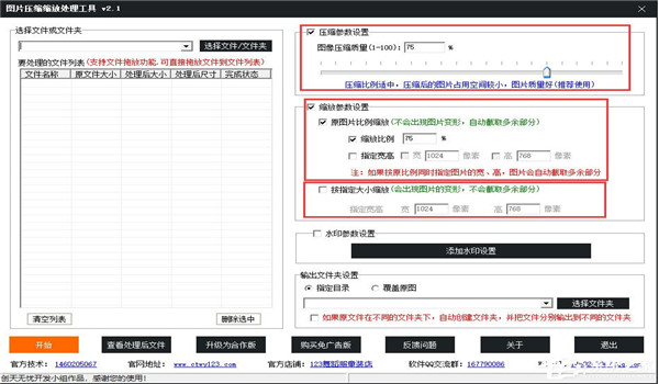 图片压缩缩放处理工具电脑版