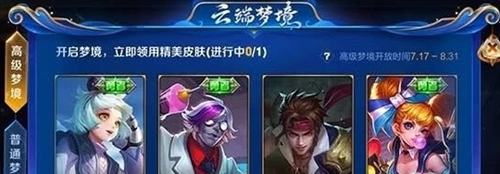 王者荣耀高级梦境什么时候开启 王者荣耀高级梦境开启时间