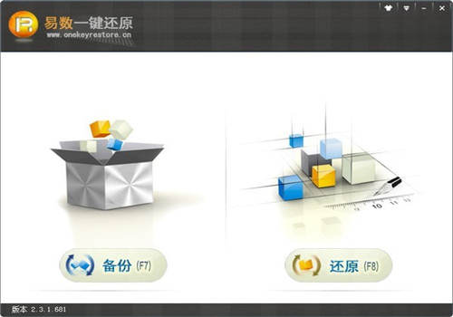 易数一键还原软件下载