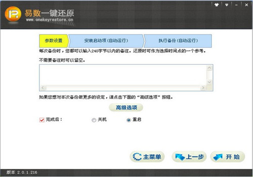 易数一键还原官方版