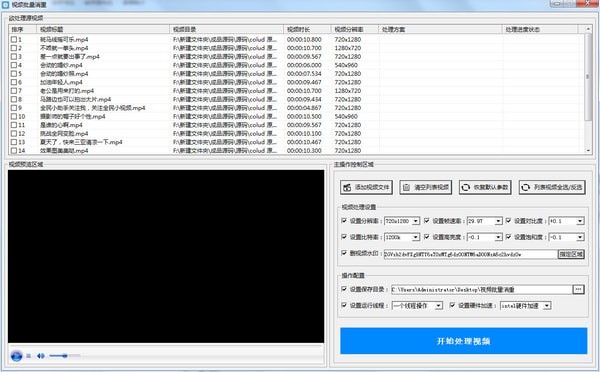视频批量消重去水印解锁版