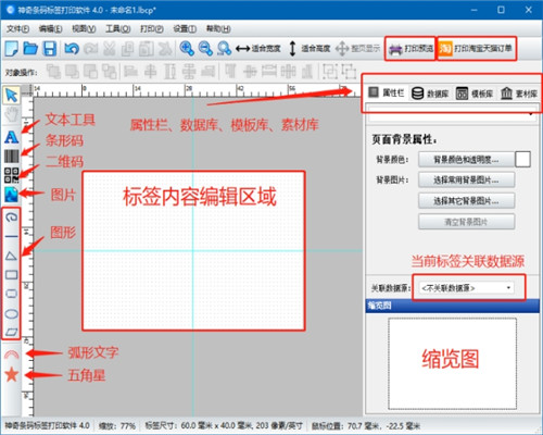 神奇条码标签打印软件下载