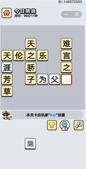 成语小秀才12月13日每日挑战答案是什么 12月13日每日挑战答案