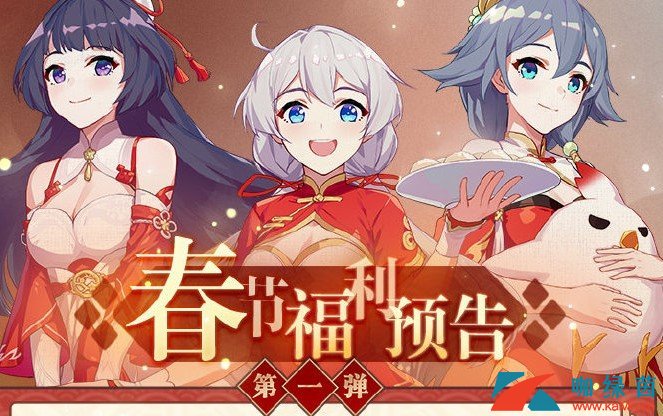 崩坏3新春福利有什么奖励 新春福利介绍