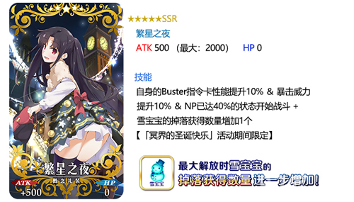 FGO圣诞三期复刻礼装有哪些 冥界的圣诞快乐复刻加成礼装介绍