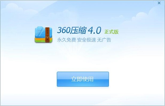 360ZIP电脑版下载