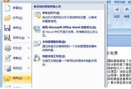 PPT怎么转换成Word文档 转换Word文档教程