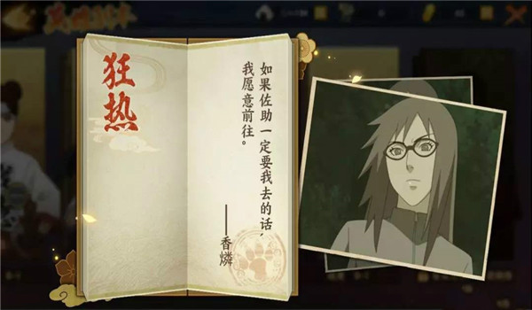 火影忍者ol狂热副本怎么打 英雄副本狂热章节介绍